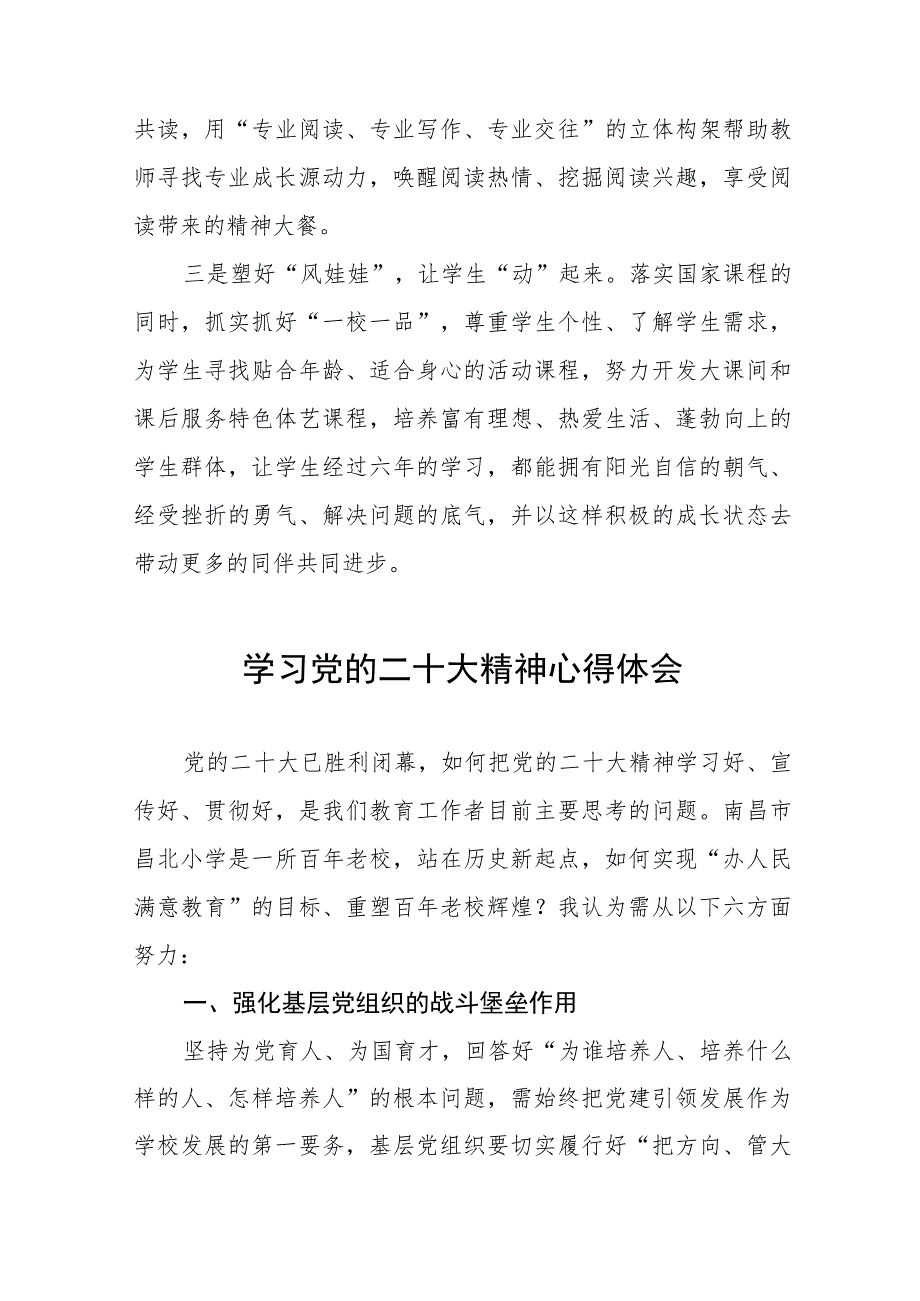 小学校长学习贯彻党的二十大精神心得感受十一篇.docx_第2页