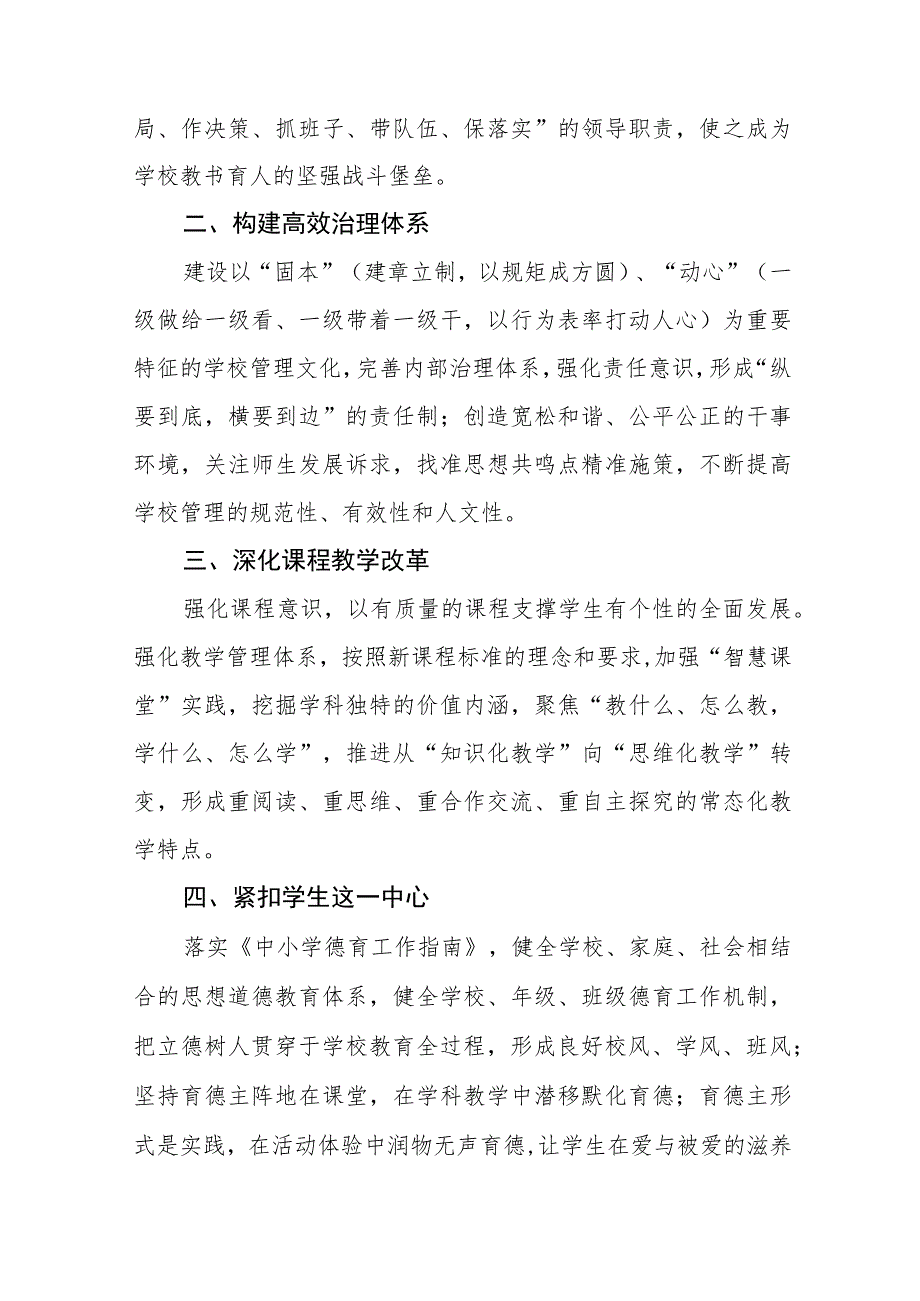 小学校长学习贯彻党的二十大精神心得感受十一篇.docx_第3页