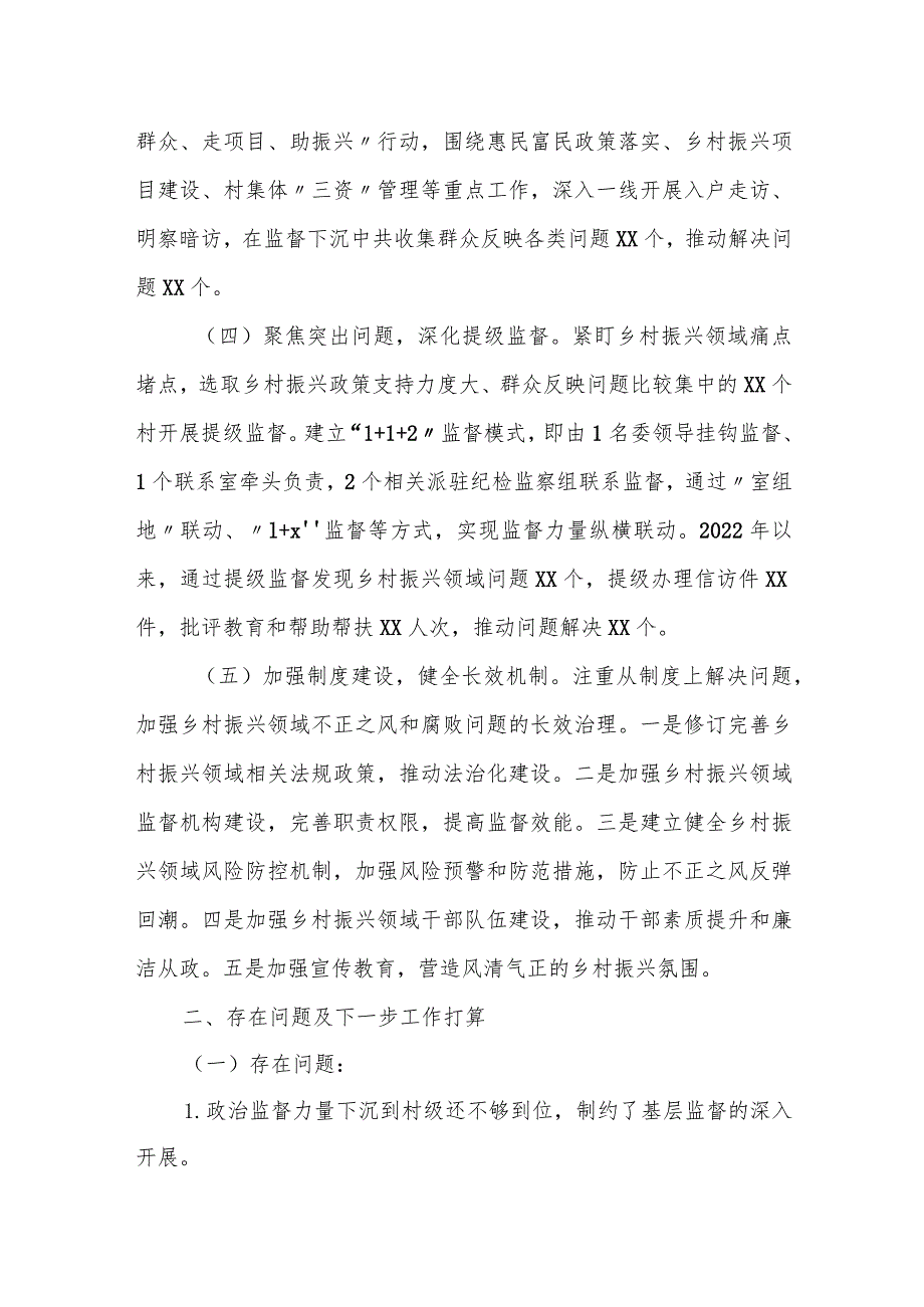 某县纪委监委关于开展乡村振兴领域不正之风和腐败问题专项整治的调研报告.docx_第3页