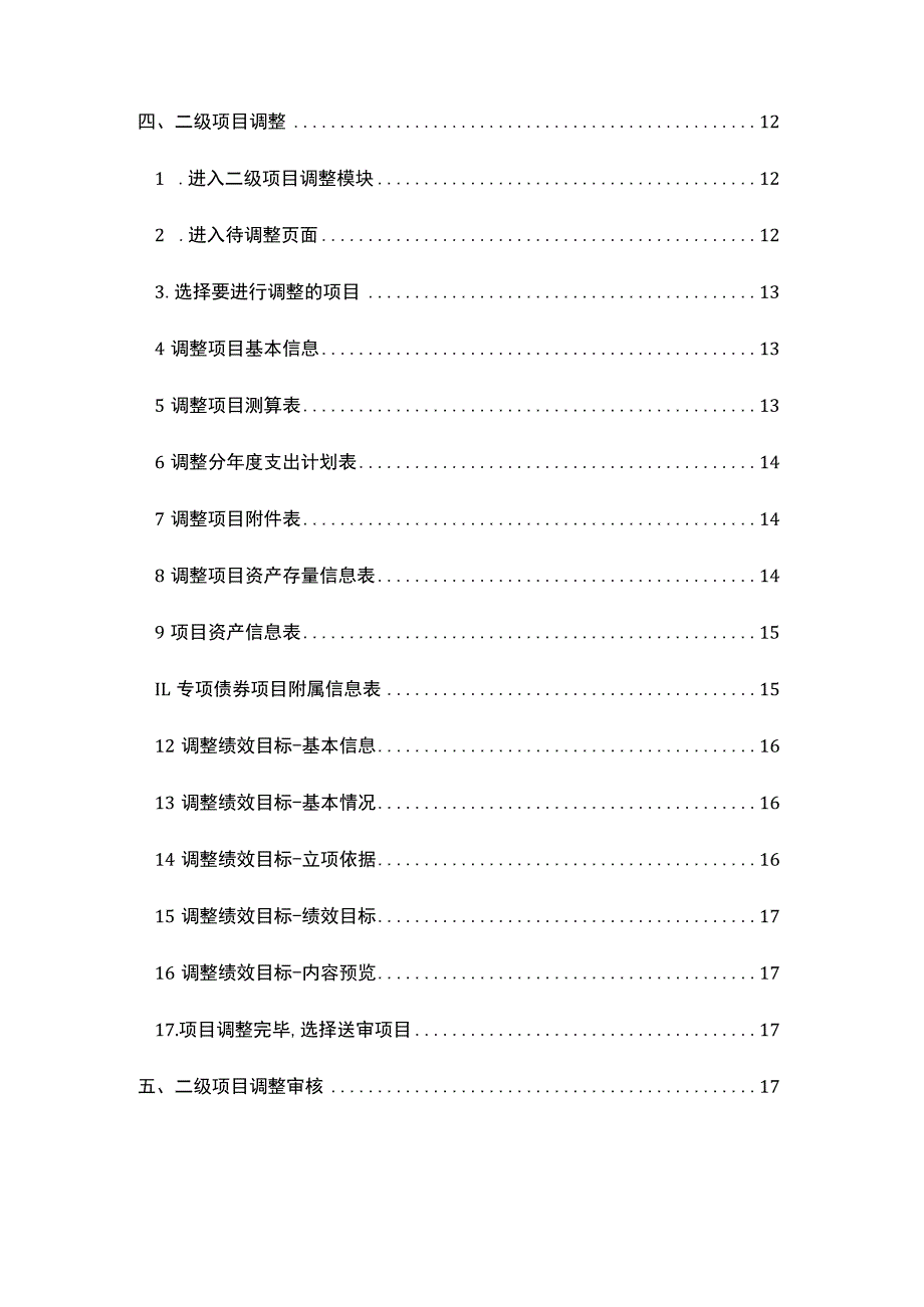 江西一体化系统绩效管理操作手册.docx_第2页