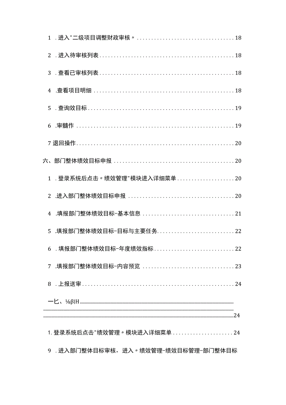 江西一体化系统绩效管理操作手册.docx_第3页