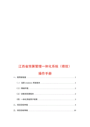 江西一体化系统绩效管理操作手册.docx