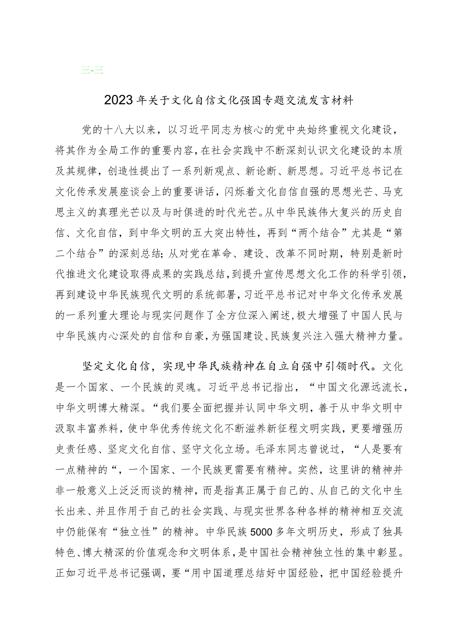 坚定文化自信的研讨材料（10篇）.docx_第1页