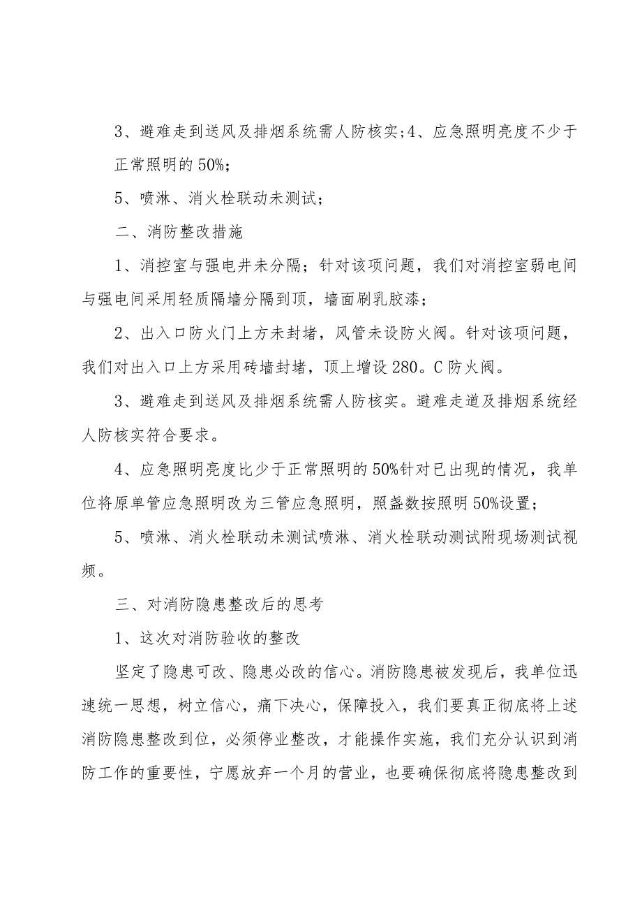 幼儿园冬季消防安全自查报告范文（3篇）.docx_第2页