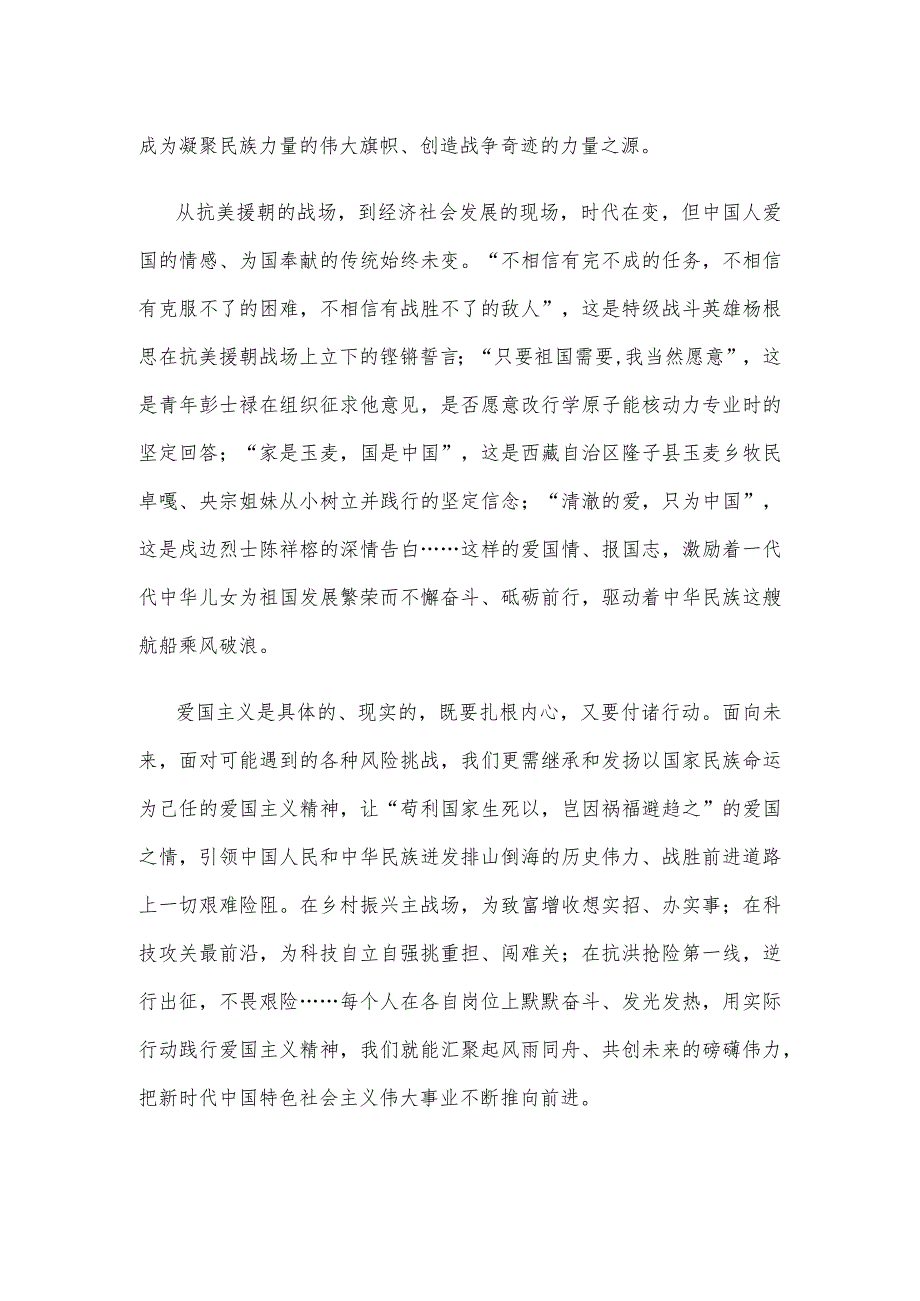 抗美援朝战争胜利70周年弘扬伟大抗美援朝精神心得体会.docx_第2页