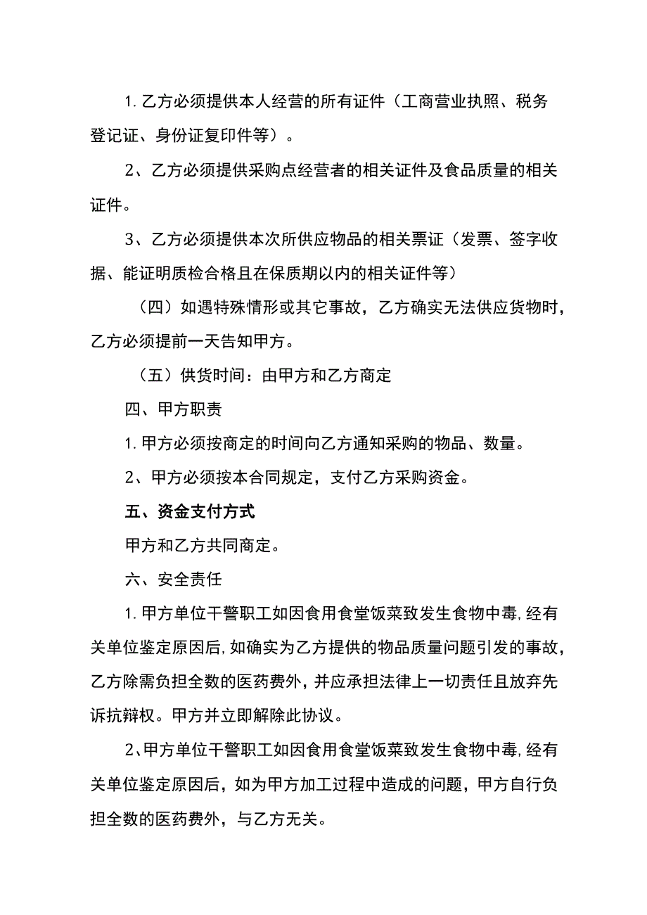 食堂食品采购协议书.docx_第2页