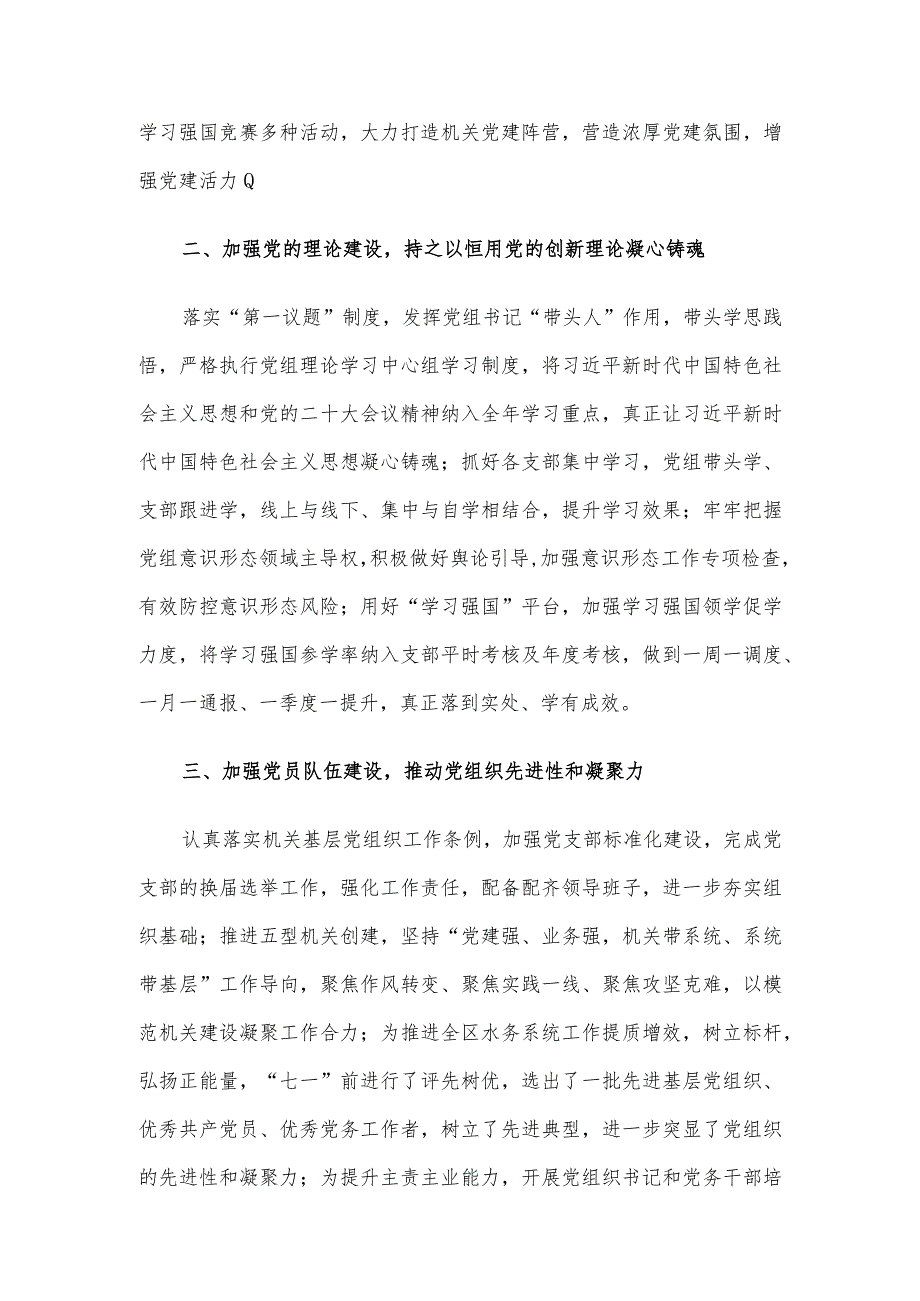 某水务局2023半年工作总结.docx_第2页