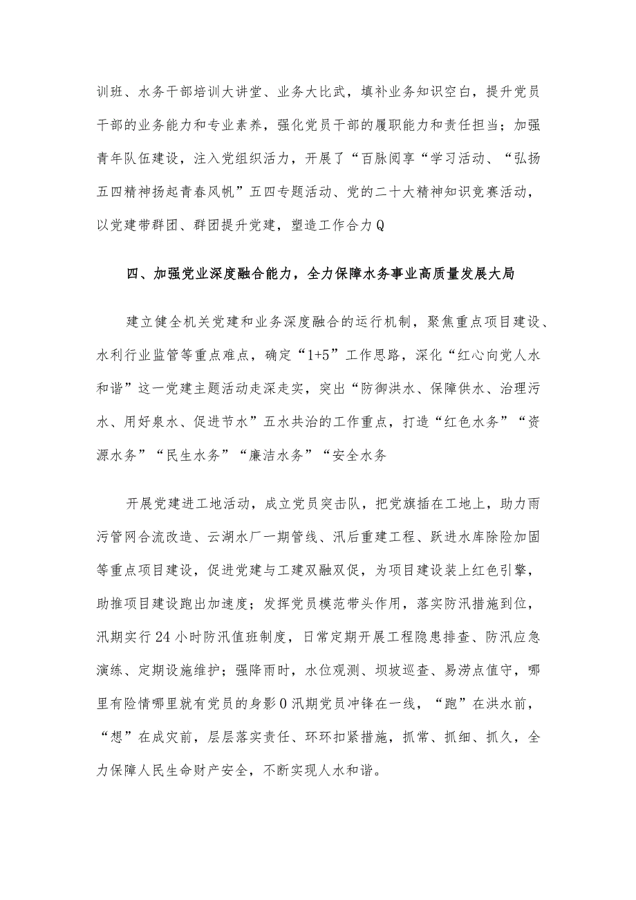 某水务局2023半年工作总结.docx_第3页