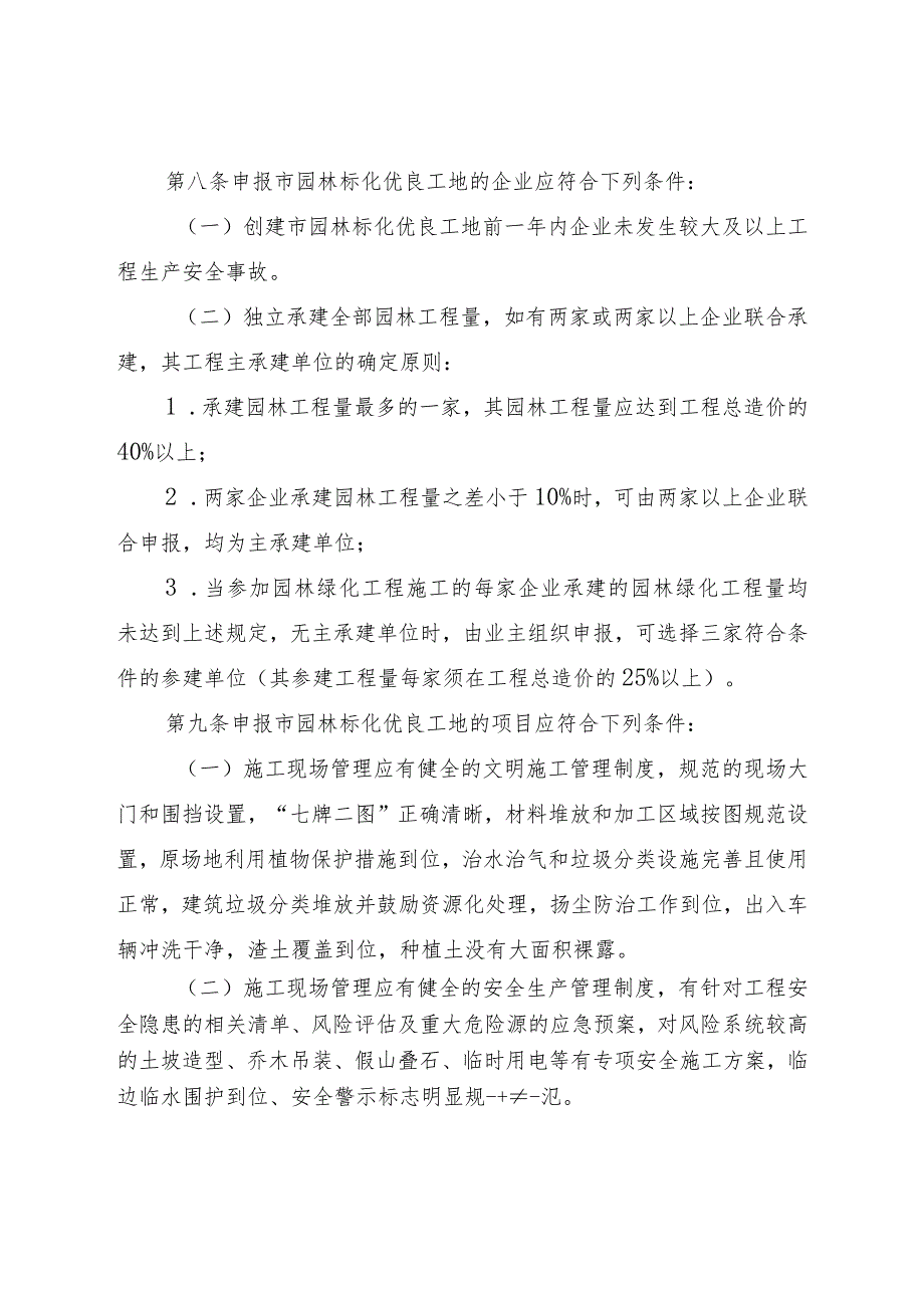 台州市园林绿化工程施工安全生产 标准化管理优良工地实施细则（试行） （征求意见稿）.docx_第3页