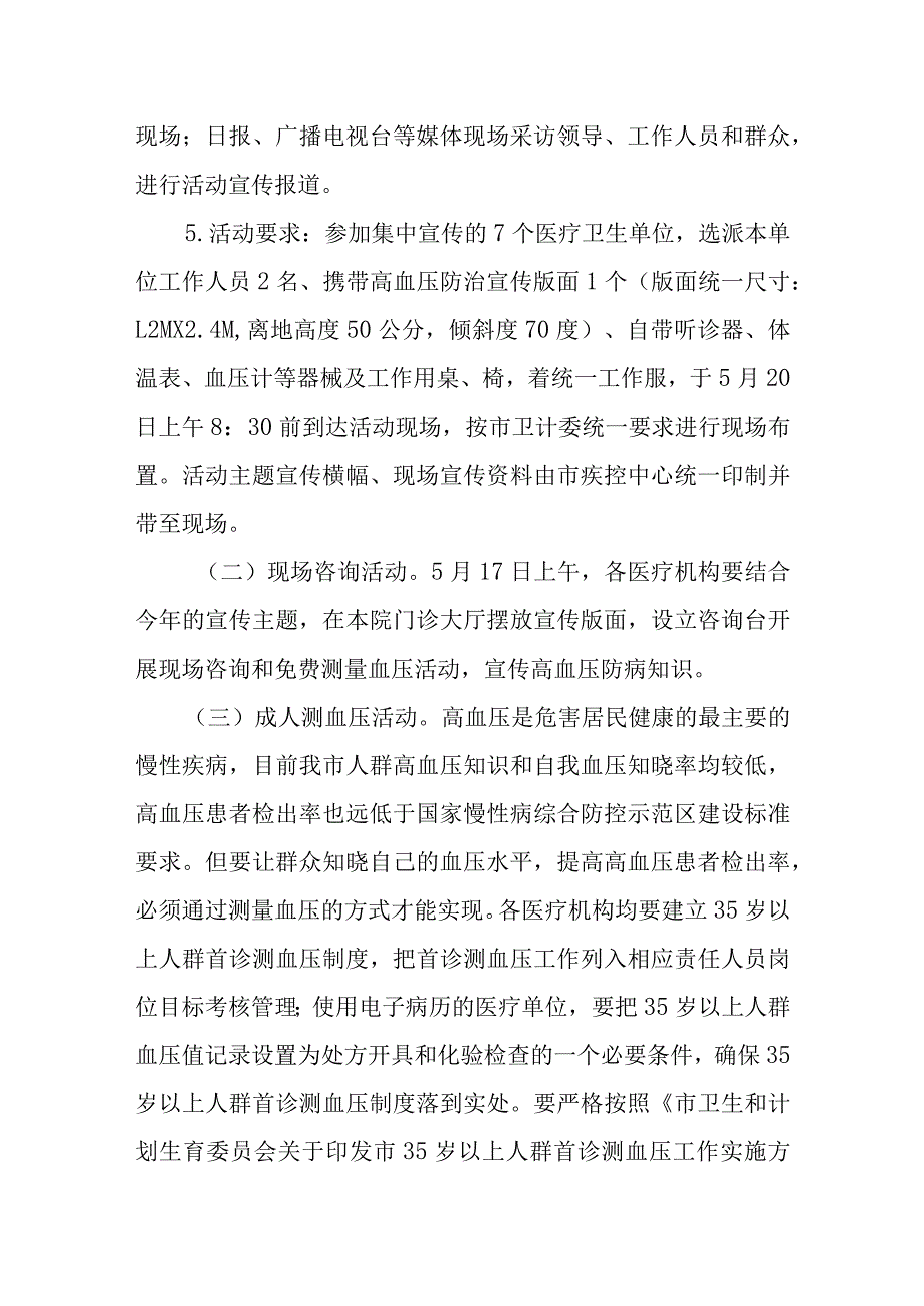 2023世界高血压日宣传活动方案一.docx_第2页