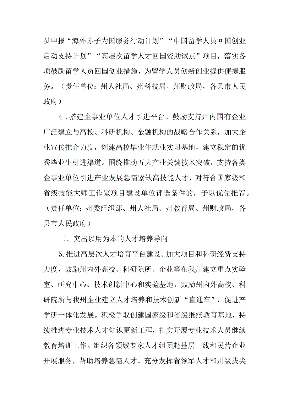 关于进一步加强人才引进和培育支持营商环境建设的实施方案.docx_第3页