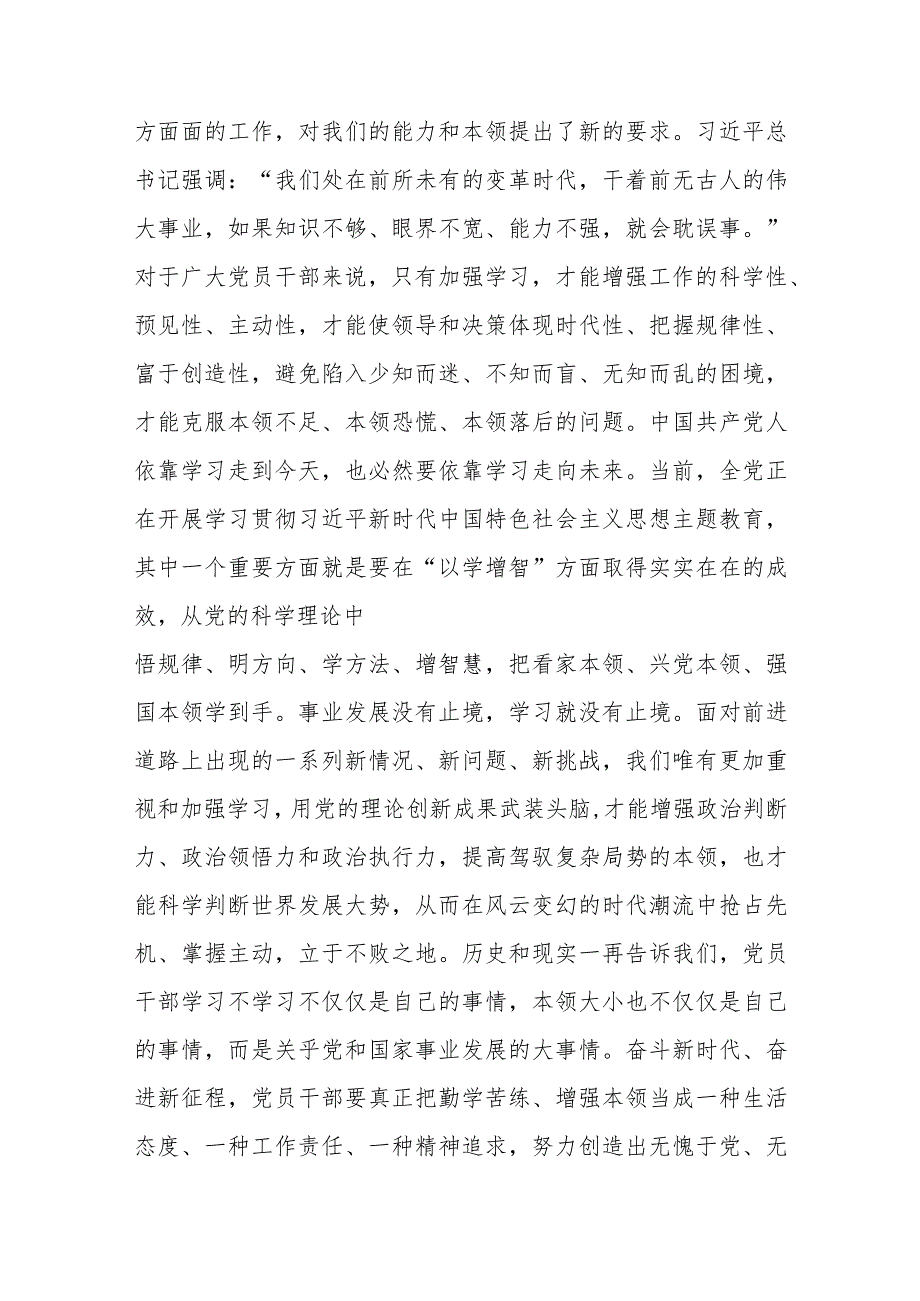 微党课：坚持不懈以学增智着力提升能力本领.docx_第2页