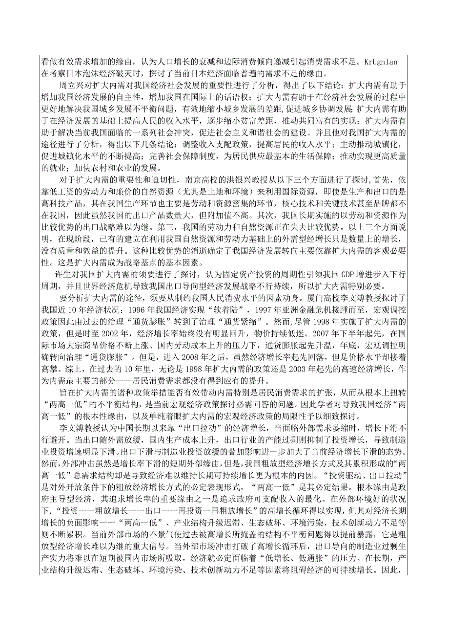 中南财经政法大学辅修双学位经济学毕业设计开题报告扩大内需途径分析开题报告.docx_第2页