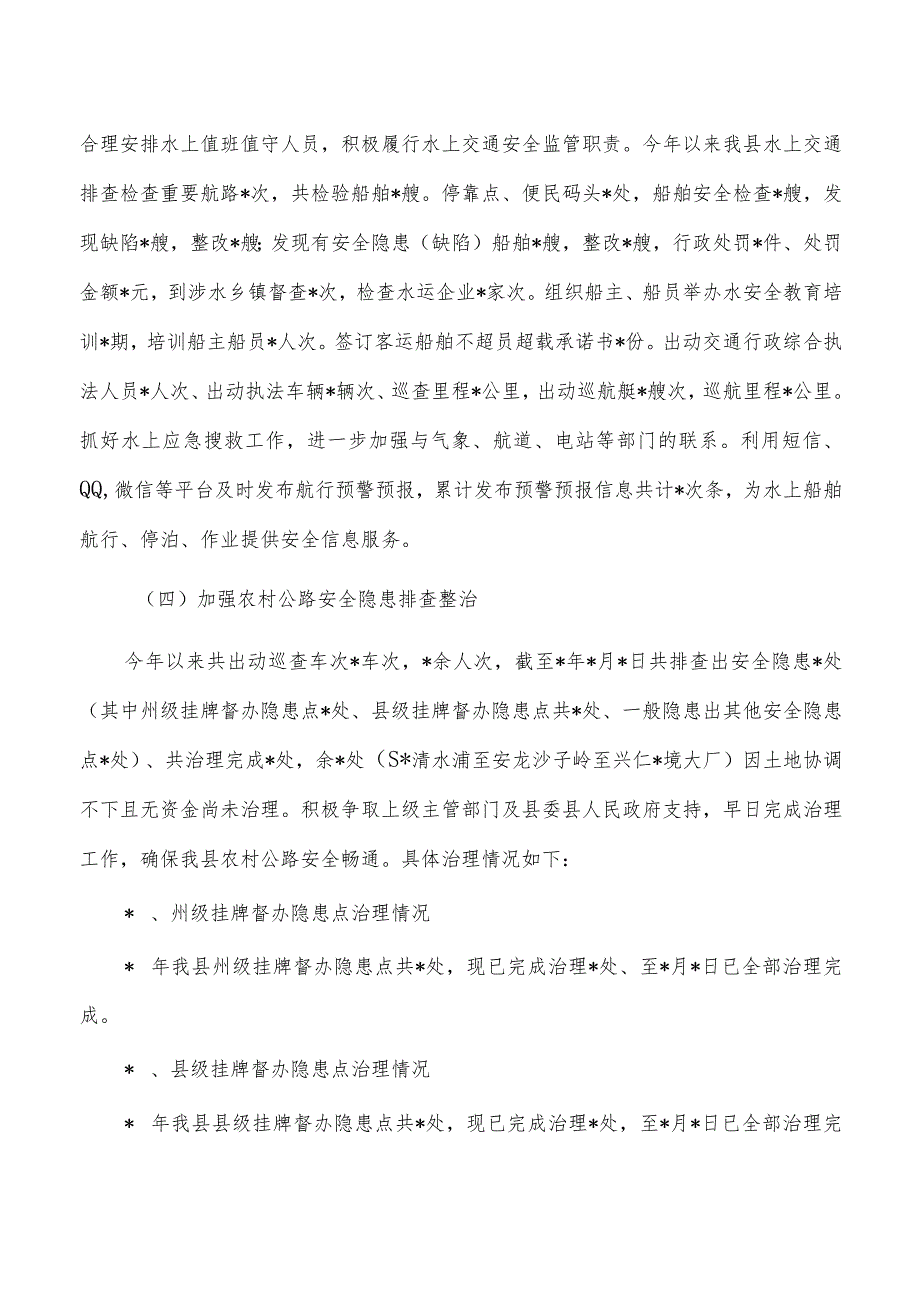 交通运输上半年安全生产总结.docx_第3页