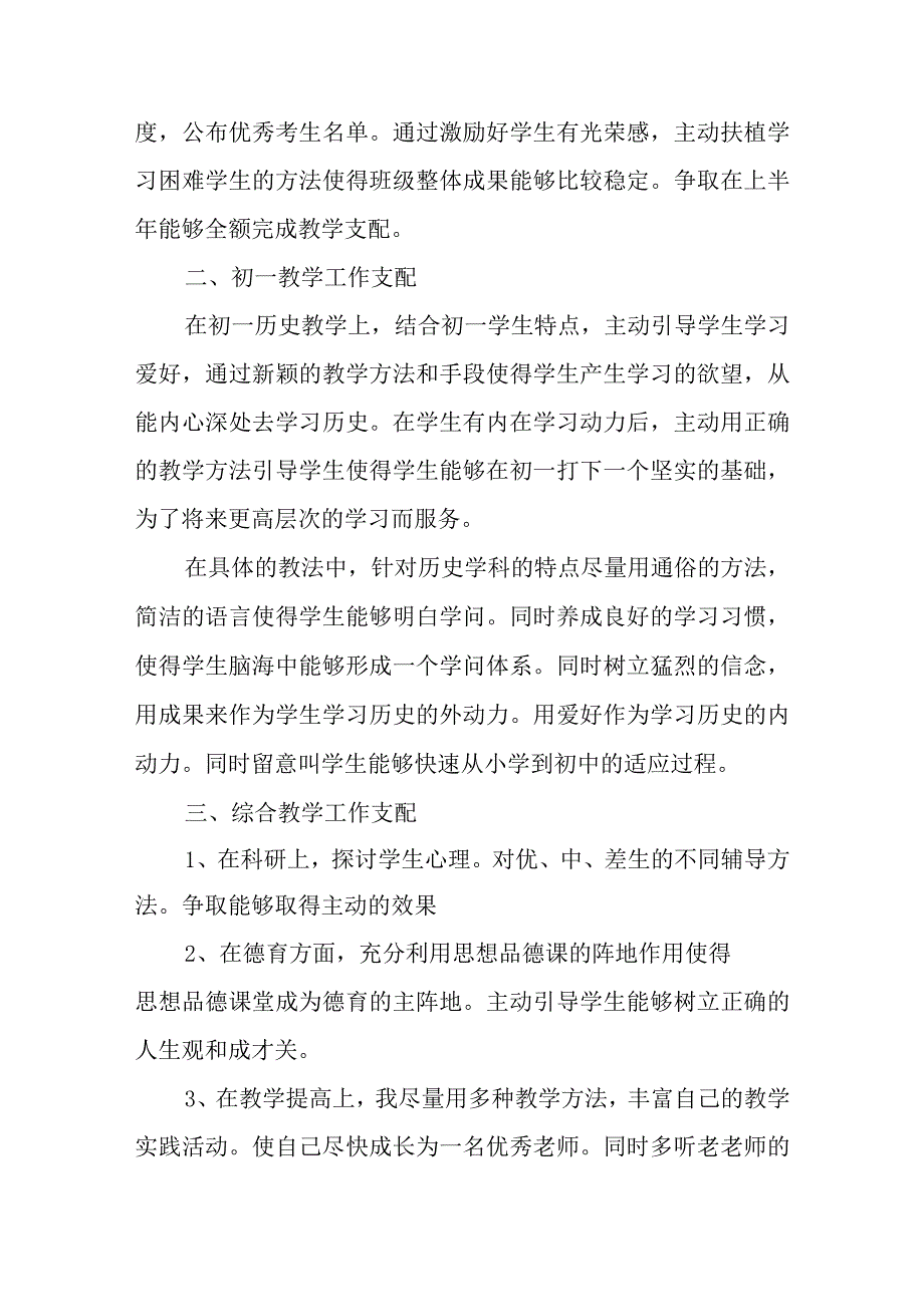 XX新学年教育教学工作方案.docx_第2页