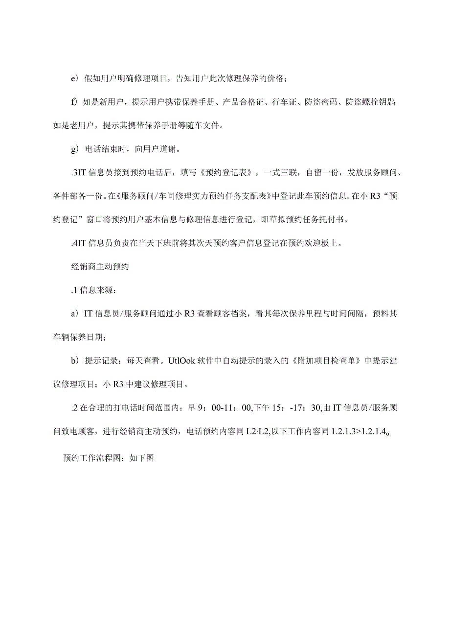 一汽大众售后服务核心流程作业指导书.docx_第2页