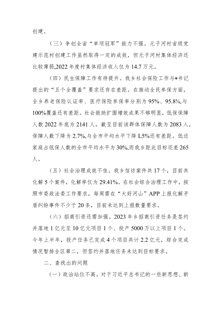 2023年乡镇关于“找差距、找问题、找短板”工作方案.docx_第2页