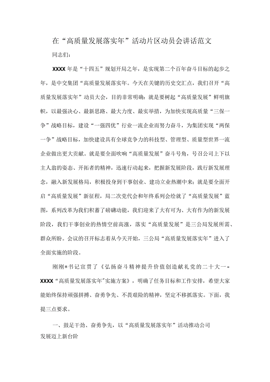 在“高质量发展落实年”活动片区动员会讲话范文.docx_第1页