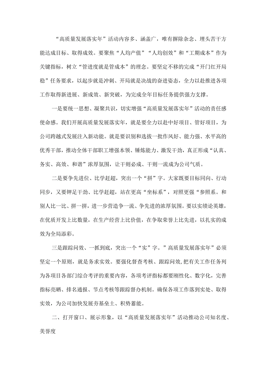 在“高质量发展落实年”活动片区动员会讲话范文.docx_第2页