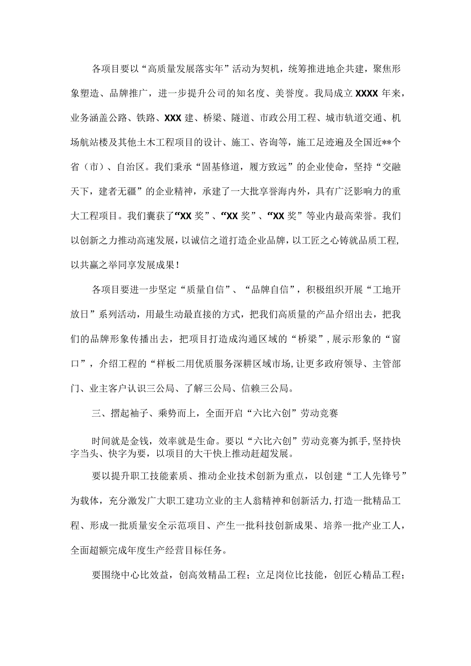 在“高质量发展落实年”活动片区动员会讲话范文.docx_第3页