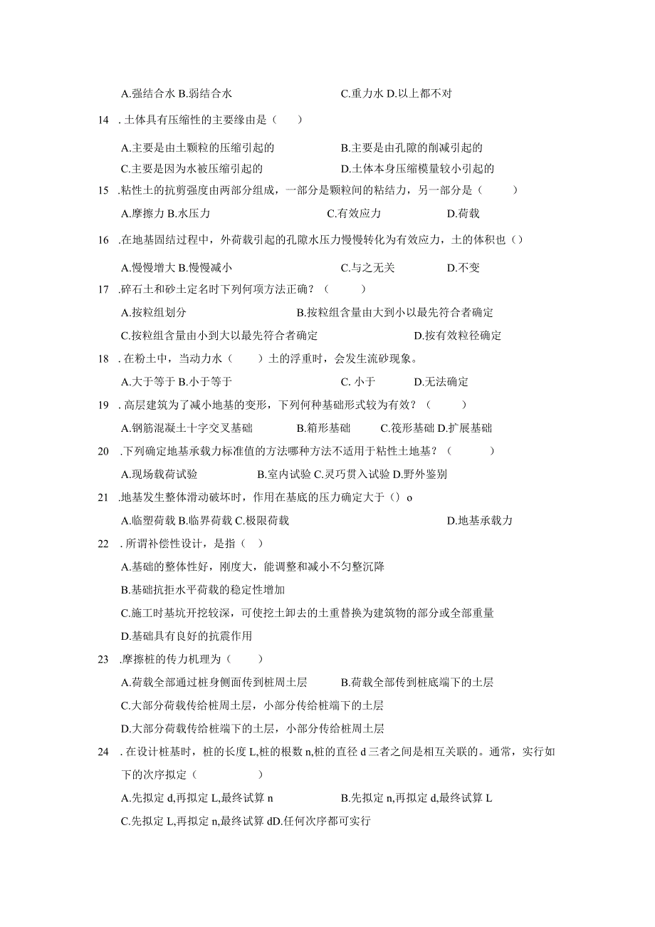 中南大学现代远程教育课程考试复习试题及参考答土力学及基础工程8.docx_第2页