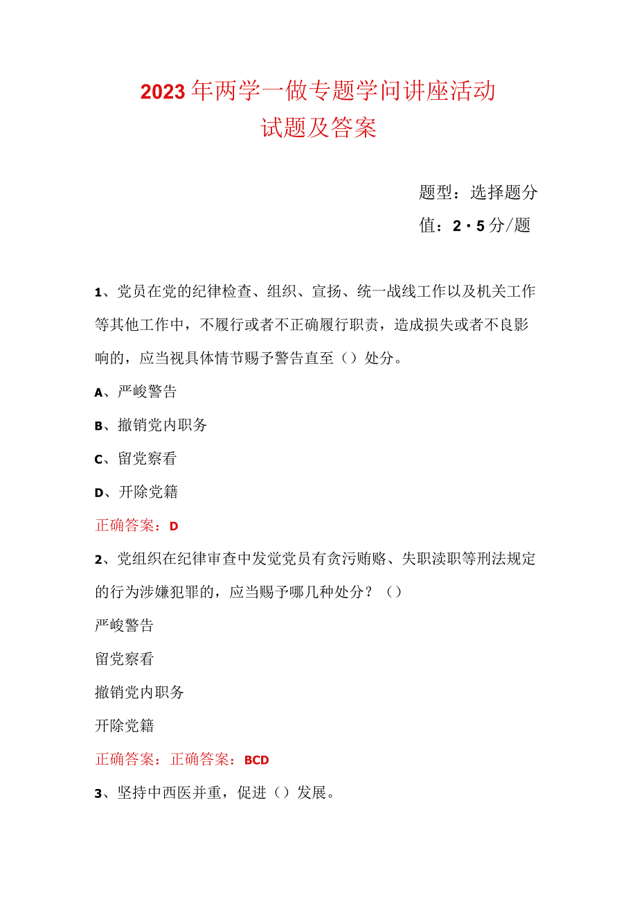 “学党章党规、学系列讲话,做合格党员”学习教育试题(7).docx_第1页