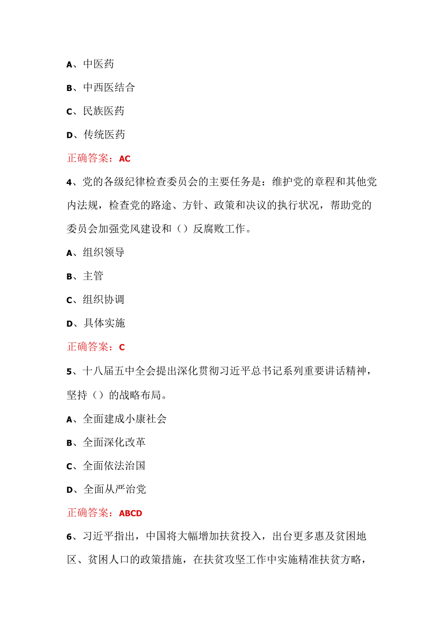 “学党章党规、学系列讲话,做合格党员”学习教育试题(7).docx_第2页