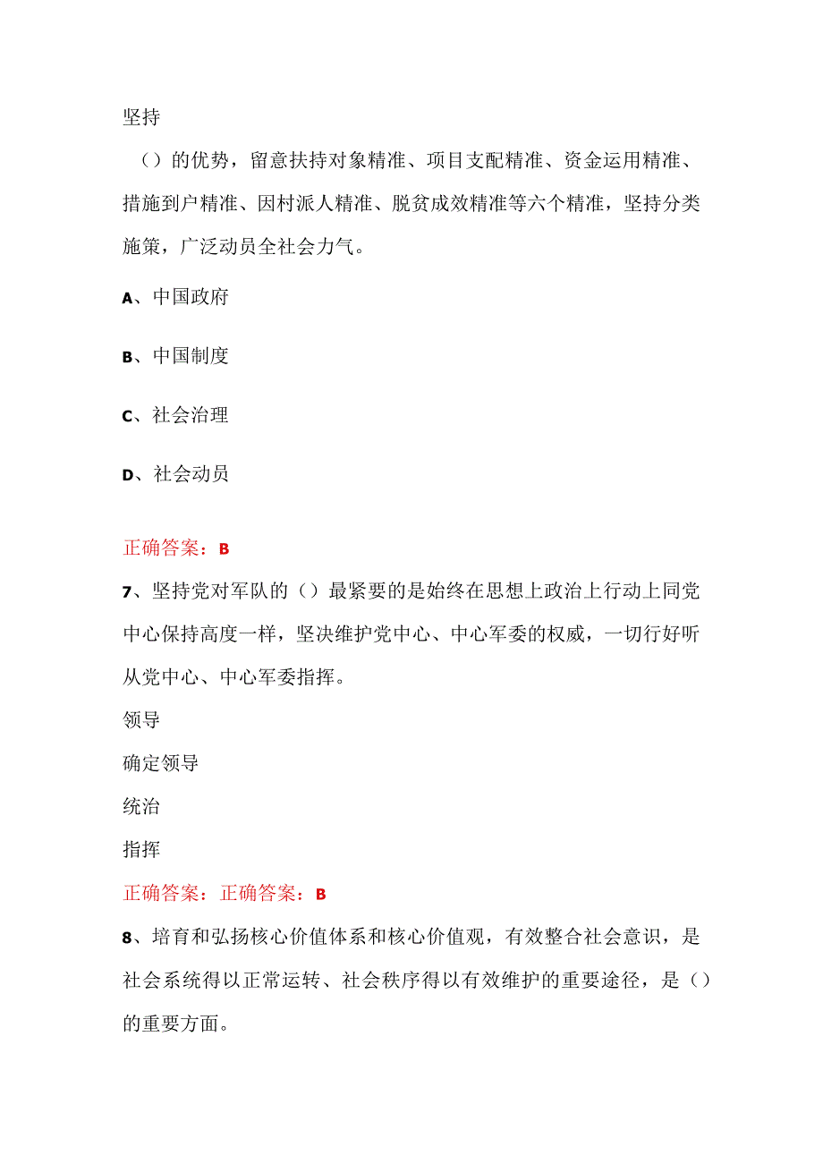 “学党章党规、学系列讲话,做合格党员”学习教育试题(7).docx_第3页