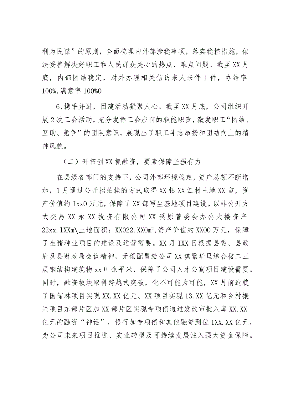 国企2023年上半年经营管理工作开展情况总结报告.docx_第3页