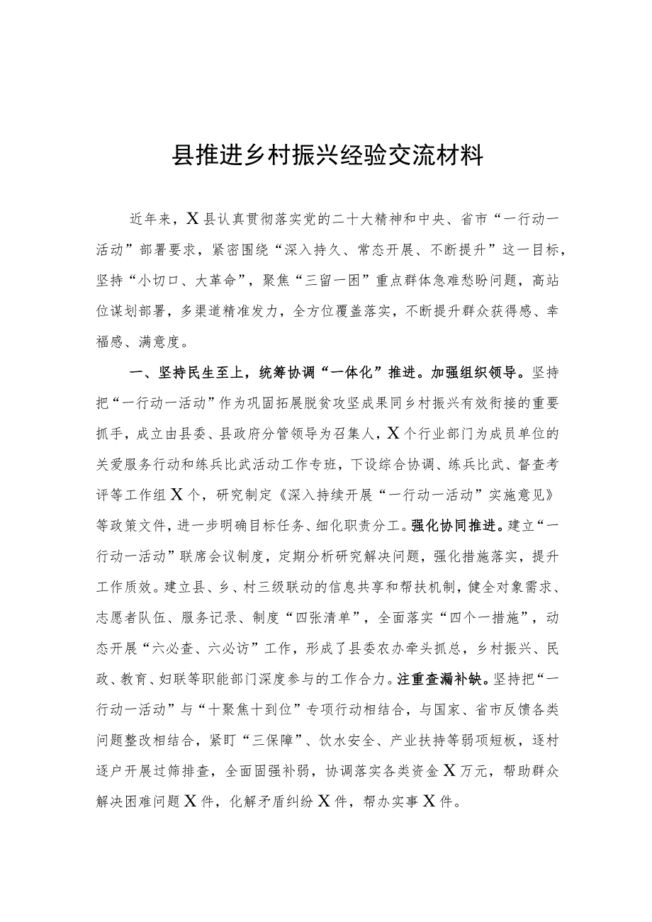 县推进乡村振兴经验交流材料+市民营经济发展情况调研报告.docx_第1页