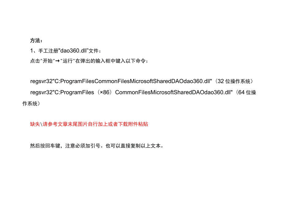 金蝶软件出现运行时错误429 ActiveX部件不能创建对象的解决方法.docx_第3页