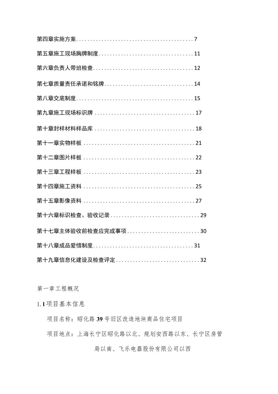 上海市施工现场质量标准化管理方案.docx_第2页