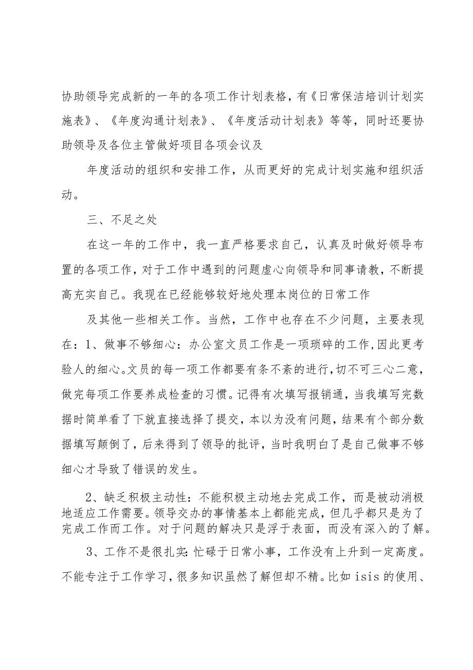 企业工会夏季送清凉活动总结（19篇）.docx_第3页