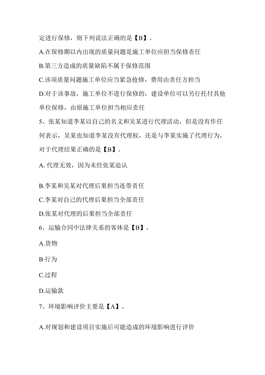 一级建造师《建设工程法规及相关知识》模拟试题及复习资料.docx_第2页