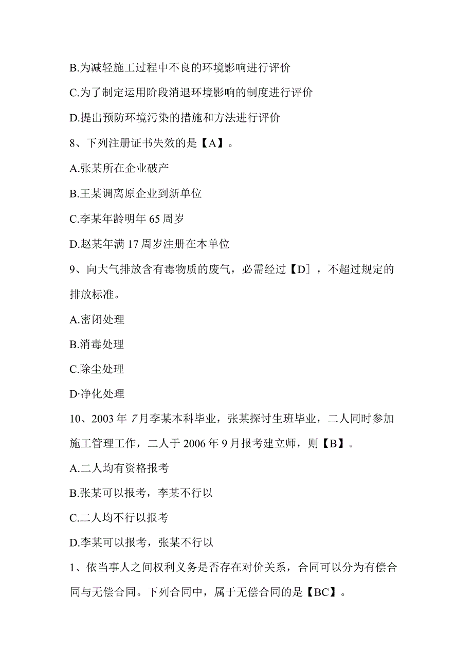 一级建造师《建设工程法规及相关知识》模拟试题及复习资料.docx_第3页