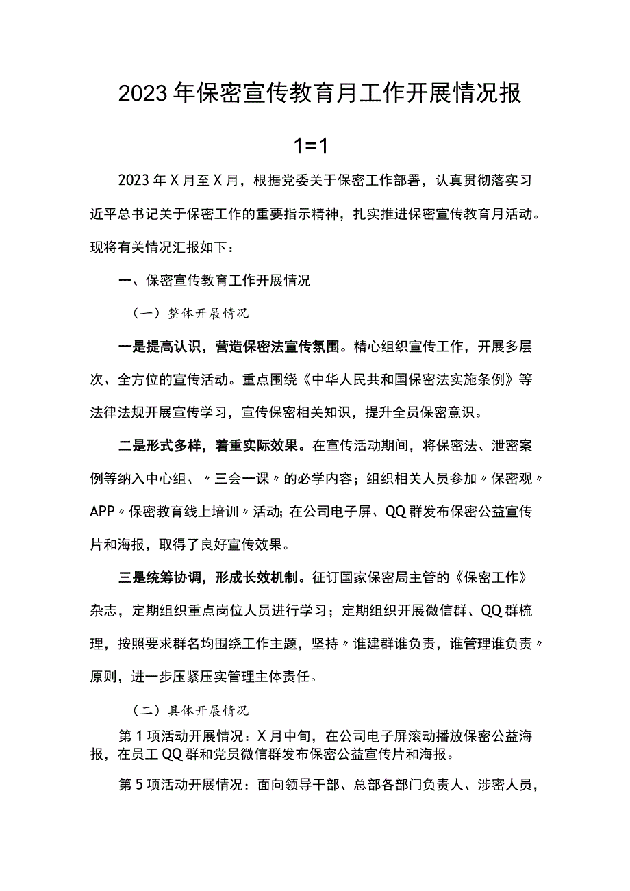 2023年保密宣传教育月工作开展情况报告.docx_第1页