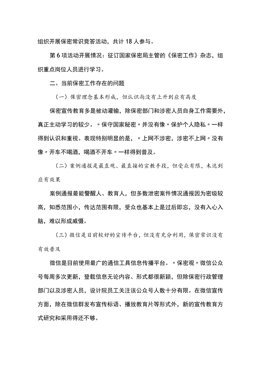 2023年保密宣传教育月工作开展情况报告.docx_第2页