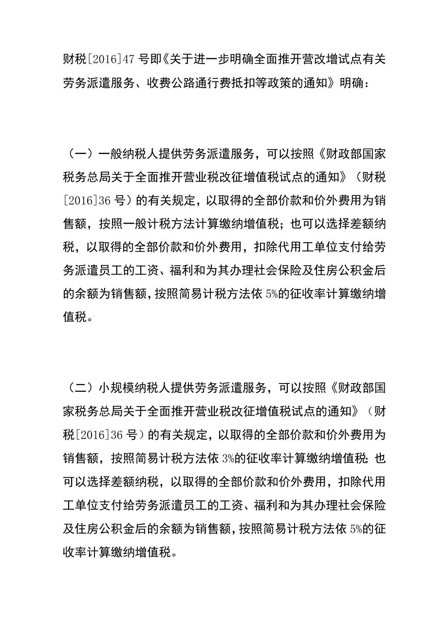 劳务派遣服务公司的账务处理.docx_第2页