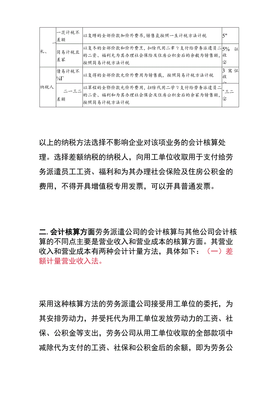 劳务派遣服务公司的账务处理.docx_第3页