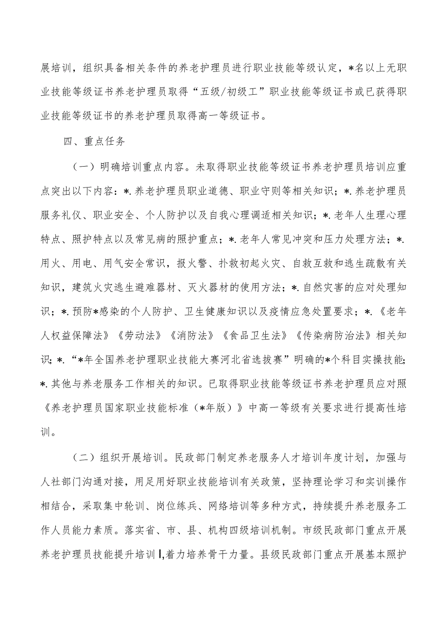 养老服务人才素质能力提升方案.docx_第2页