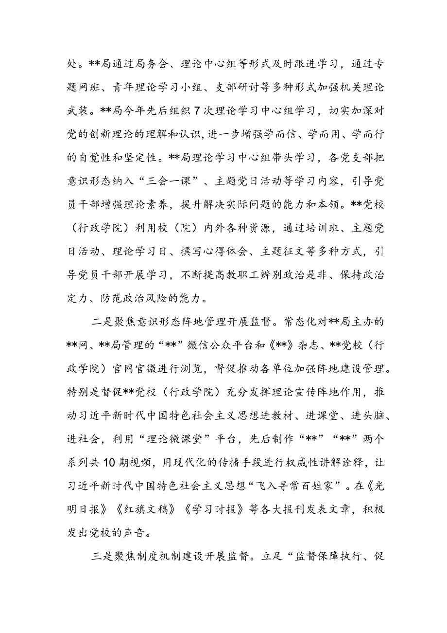 2023年纪检监察组关于监督推动意识形态工作责任制落实的报告.docx_第2页