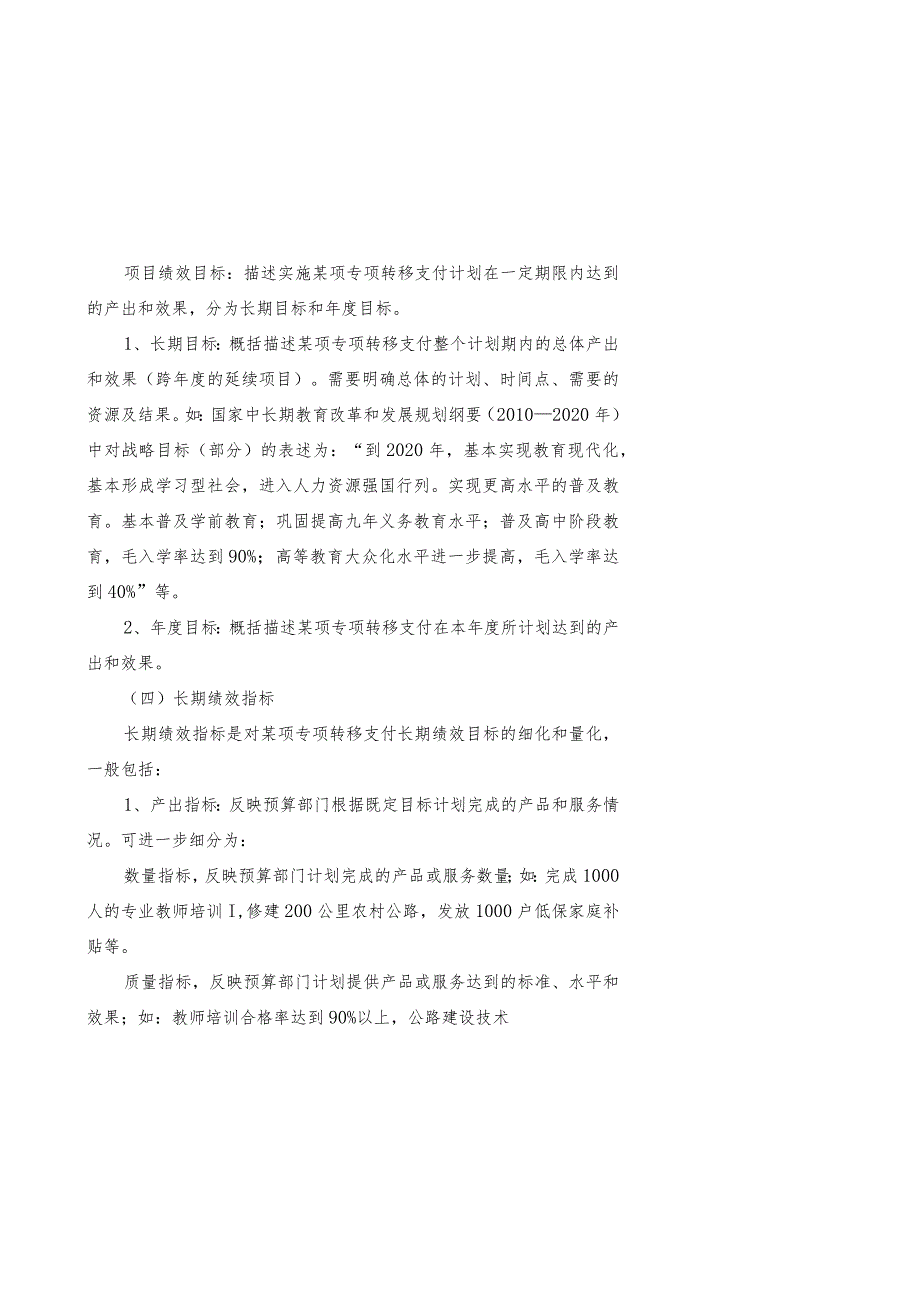 省级转移支付绩效目标申报表填报说明.docx_第3页