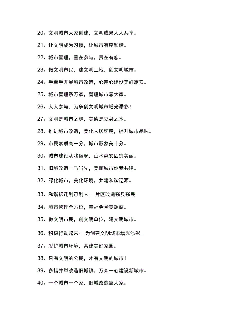 改造主题口号大全.docx_第2页