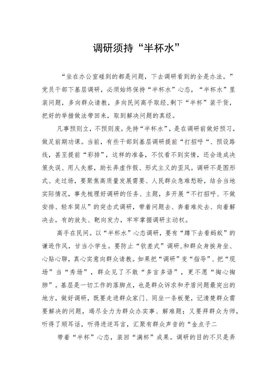 组织部部长关于调研工作心得体会、经验交流发言材料汇编（4篇）.docx_第2页