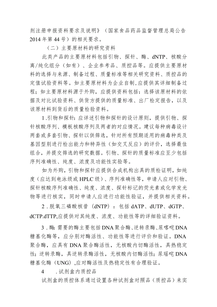 呼吸道病毒多重核酸检测试剂注册技术审查指导原则(2019年 ).docx_第3页