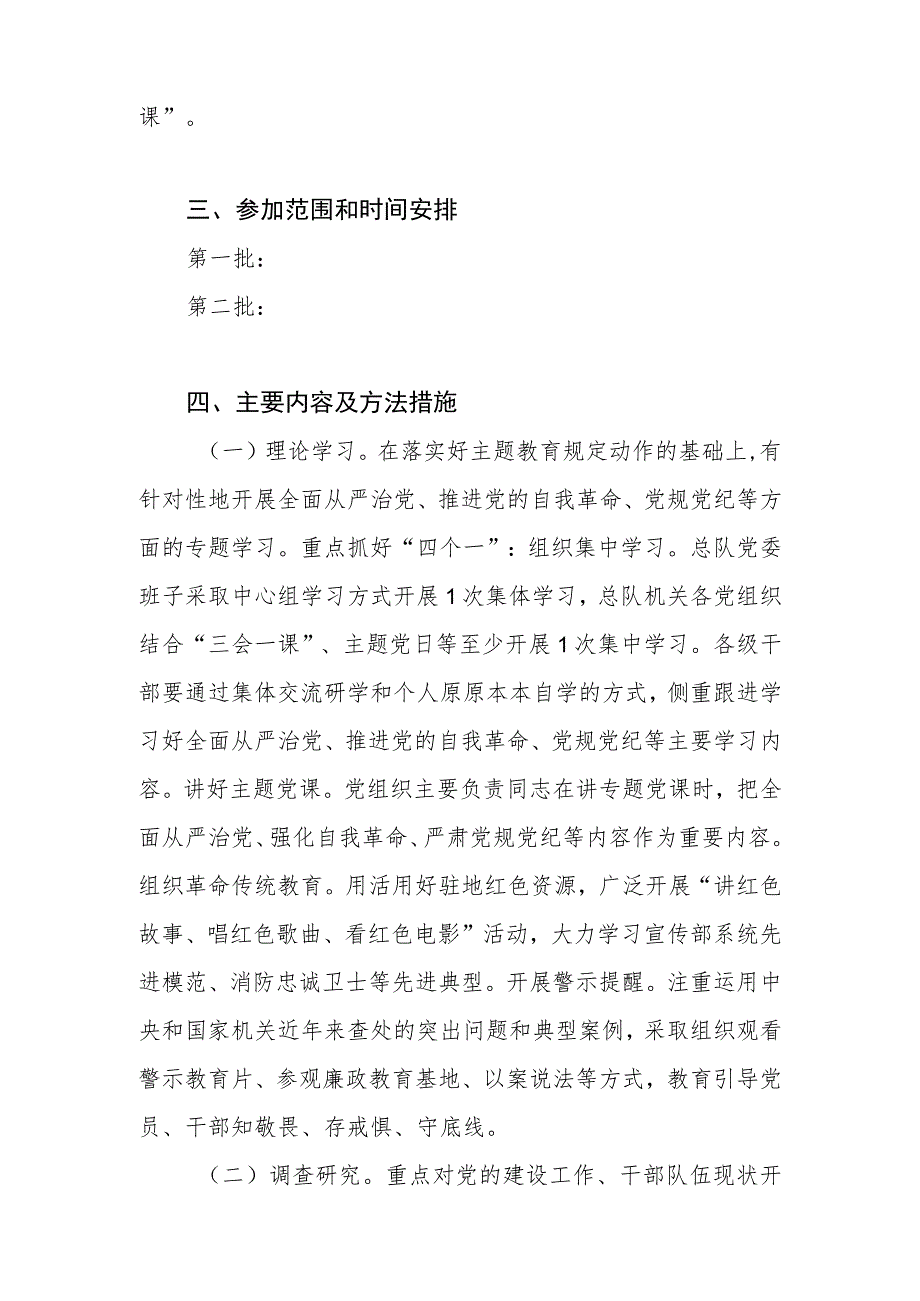 2023年局党委在主题教育中开展干部队伍教育整顿工作实施方案.docx_第2页