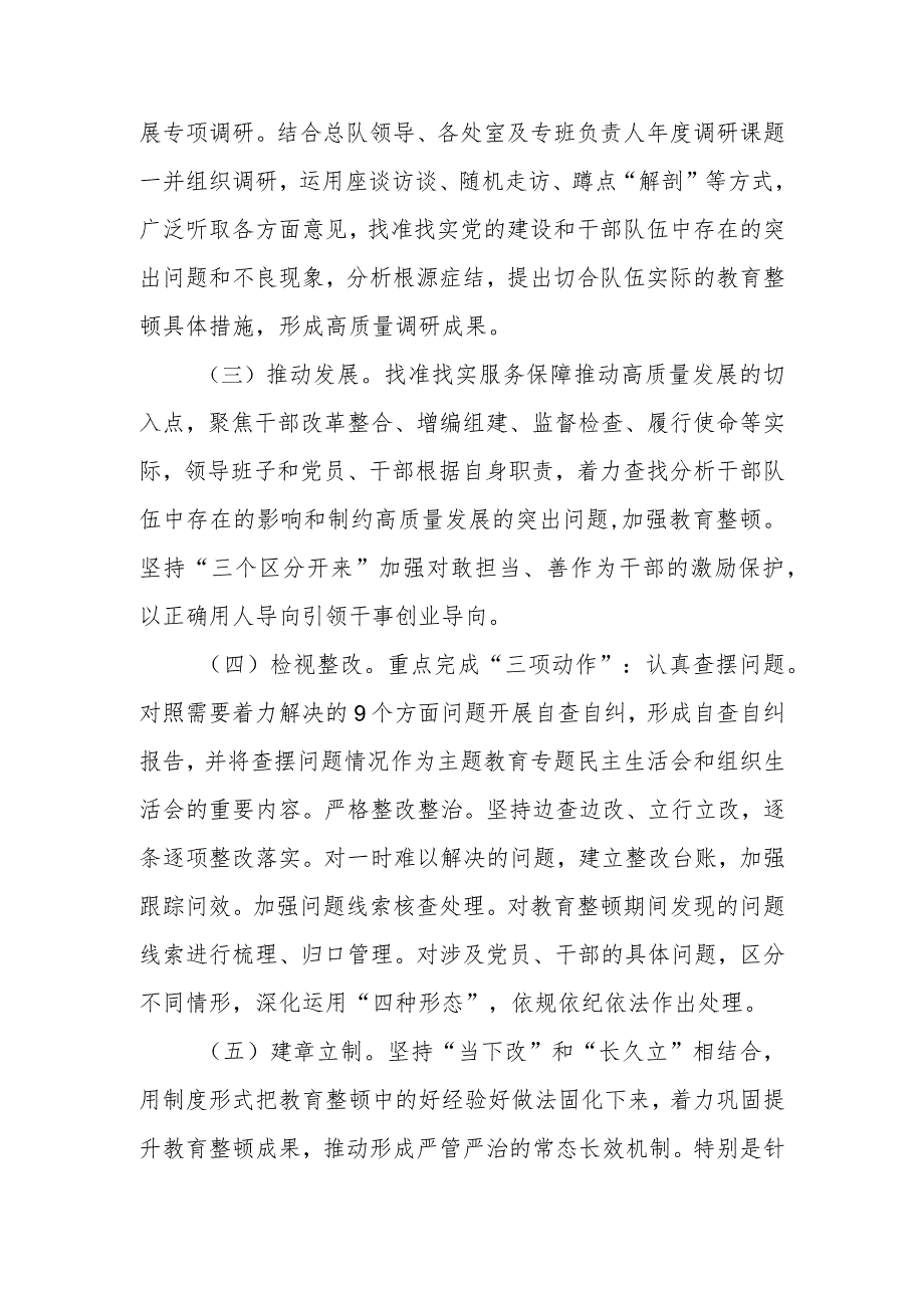 2023年局党委在主题教育中开展干部队伍教育整顿工作实施方案.docx_第3页