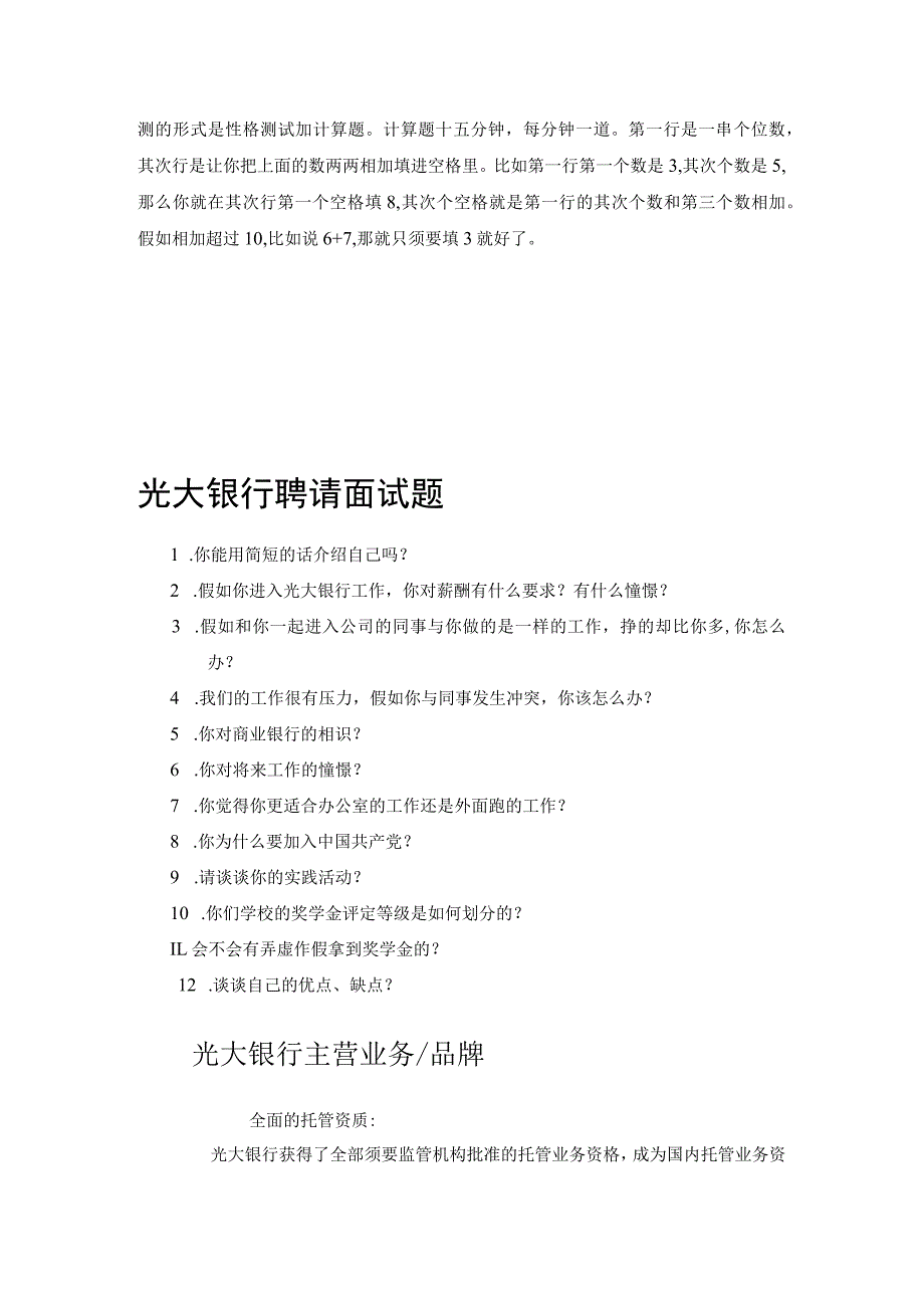 中国光大银行2015年校园招聘考试笔试内容历年考试真题(DOC).docx_第3页