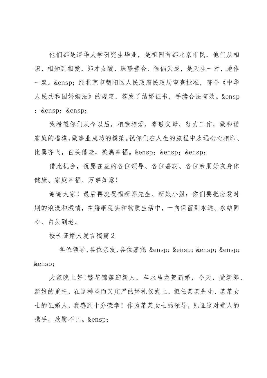 校长证婚人发言稿（3篇）.docx_第2页