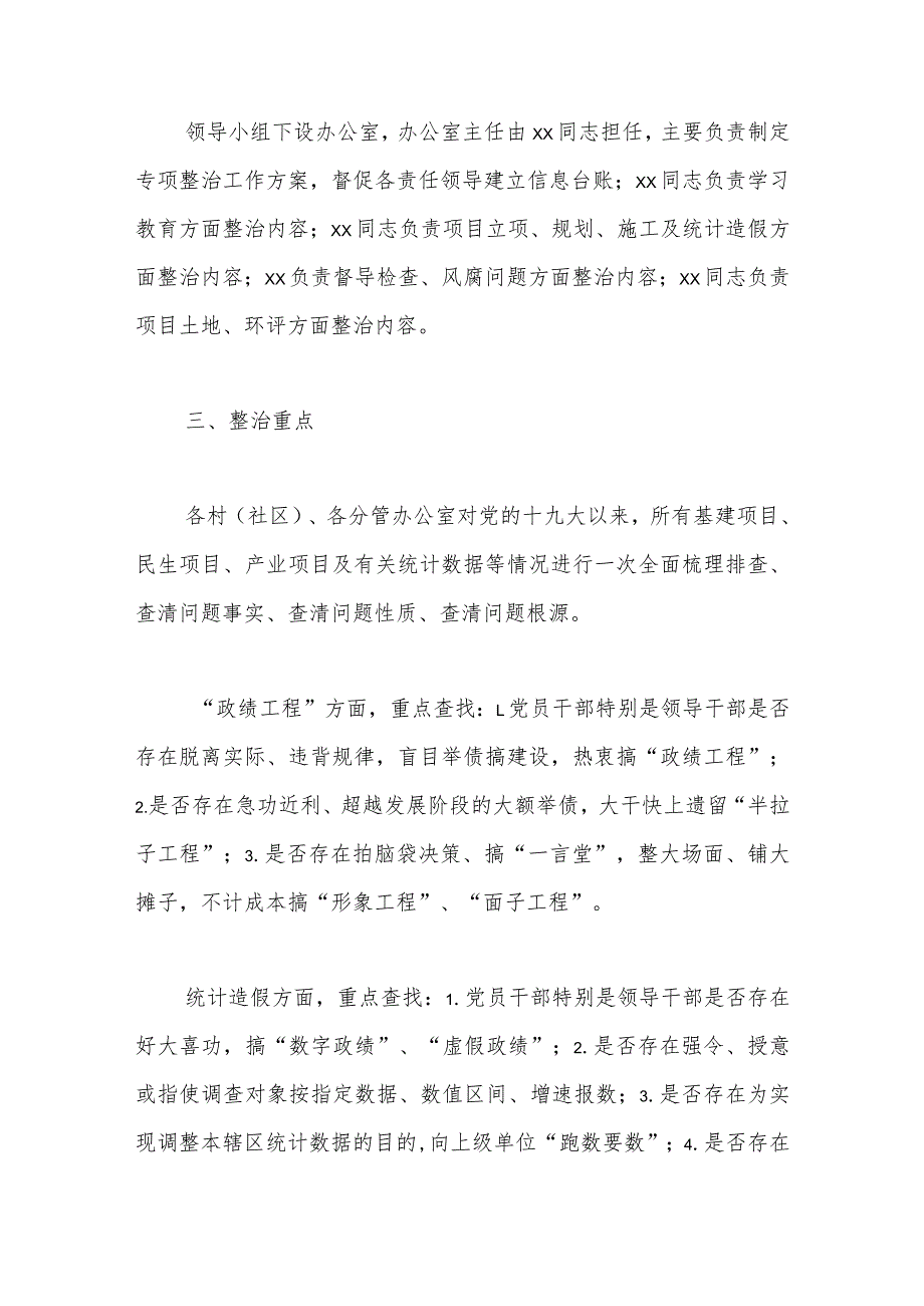 镇“政绩工程”、统计造假问题专项整治工作方案.docx_第3页